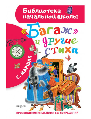 Багаж