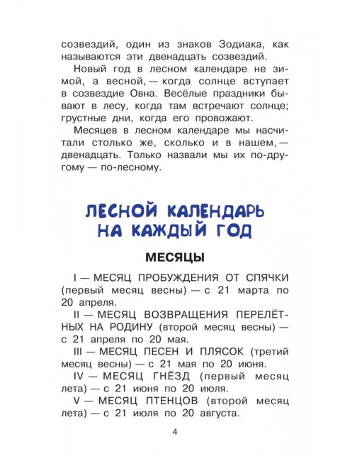 Лесная газета. Бианки В.В.