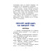 Лесная газета. Бианки В.В.