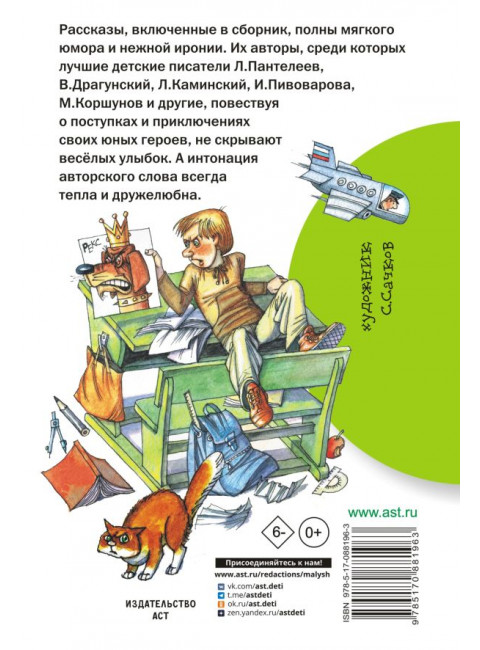 Самые смешные истории. Драгунский В.Ю., Каминский Л.Д. и др.