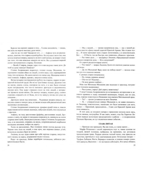 Братья и сестры. Кн.1 Братья и сестры.  Кн.2 Две зимы и три лета. Абрамов Ф.А.