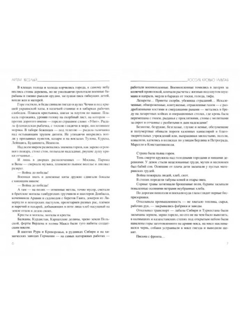 Россия, кровью умытая. Веселый А.