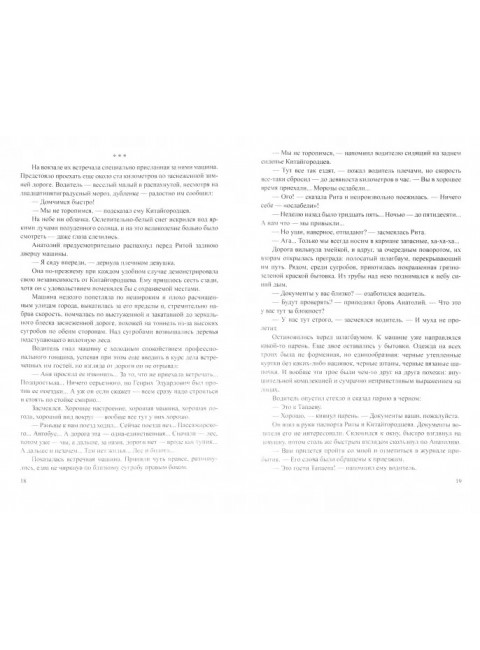 Я - телохранитель. Гриньков В.В.