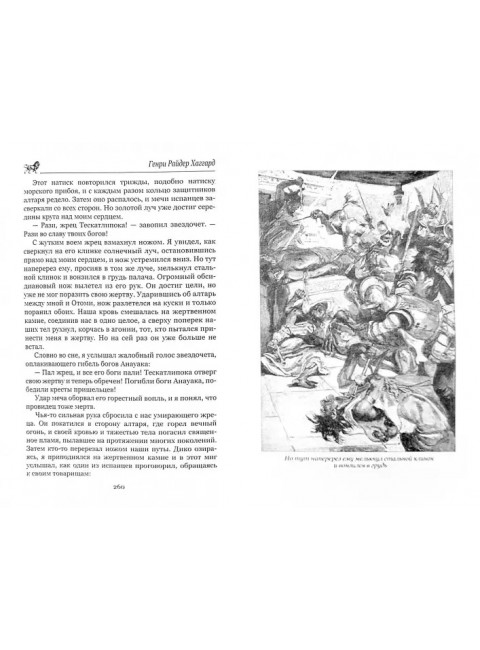 Дочь Монтесумы. Хаггард Г.Р.