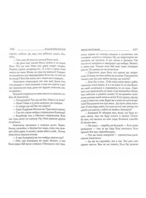 Звезда Чернобыль. Вознесенская Ю.Н.