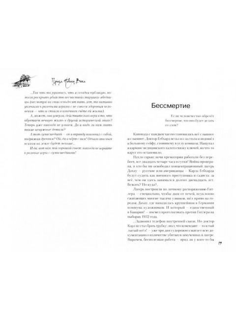 Вирус бесконечности. Лютенко А.А.