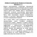 Ленин и Сталин против Троцкого и Свердлова. Войтиков С.С.