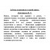 Азбука и прописи в одной книге. Дмитриева В.Г.