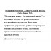 Исправляем почерк. Для начальной школы. Собе-Панек М.В.