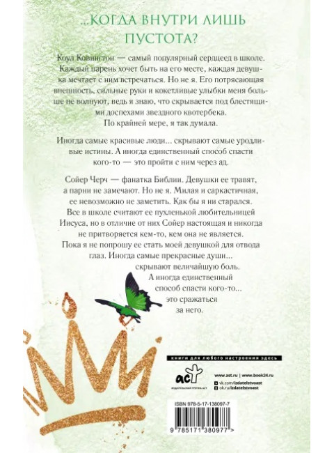 Безжалостный рыцарь. Джейд Э.