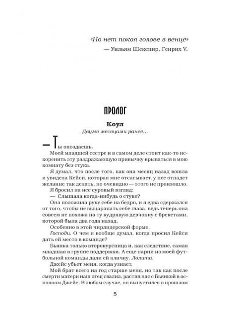 Безжалостный рыцарь. Джейд Э.