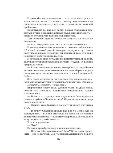 Безжалостный рыцарь. Джейд Э.