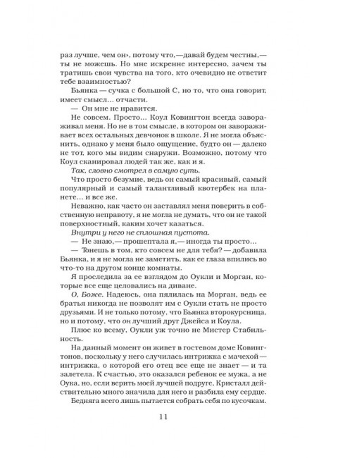 Безжалостный рыцарь. Джейд Э.