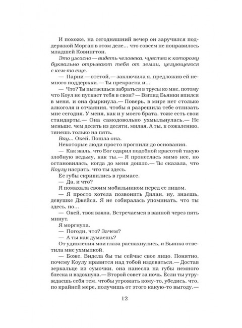 Безжалостный рыцарь. Джейд Э.