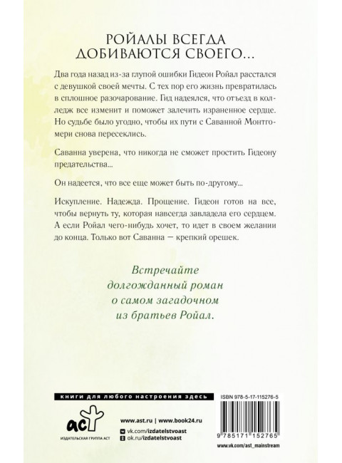 Запятнанная корона. Уатт Э.