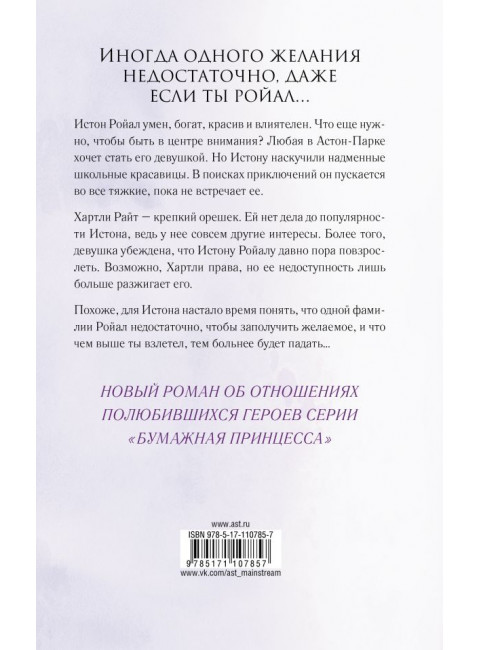 Отвергнутый наследник. Уатт Э.