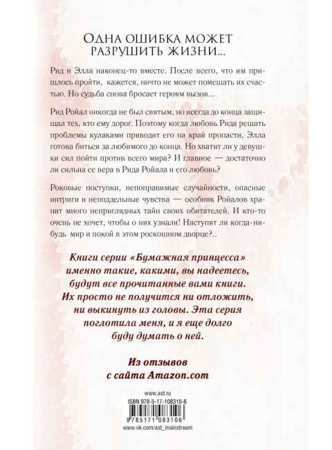 Разрушенный дворец. Уатт Э.