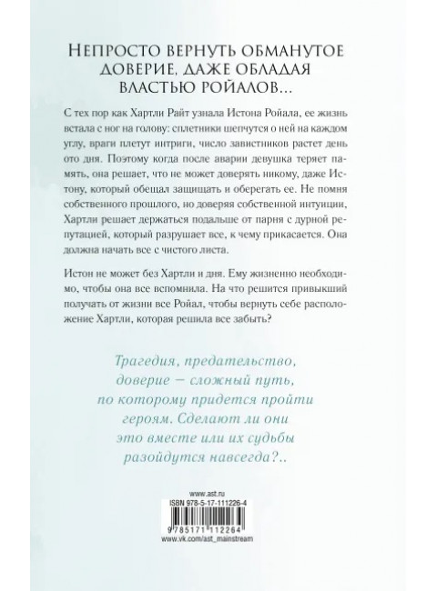 Расколотое королевство. Уатт Э.