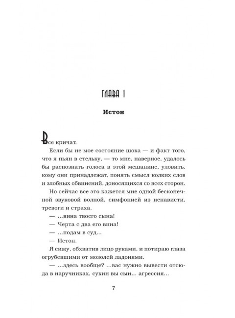 Расколотое королевство. Уатт Э.