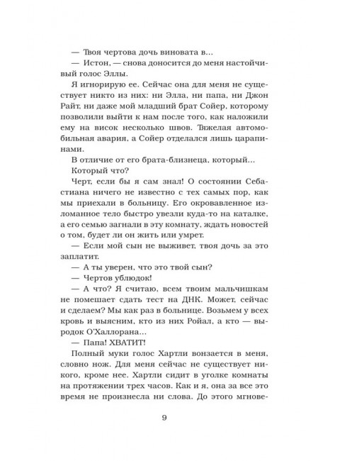 Расколотое королевство. Уатт Э.