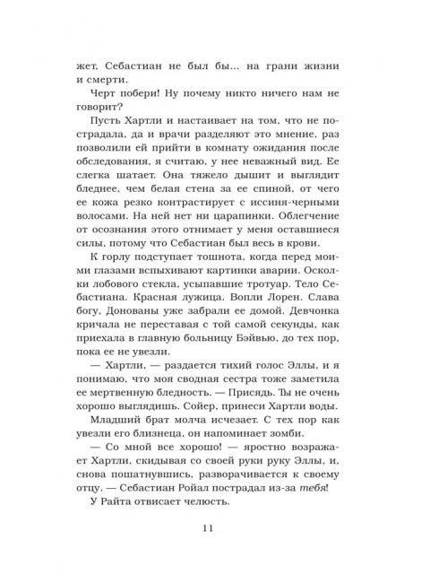 Расколотое королевство. Уатт Э.