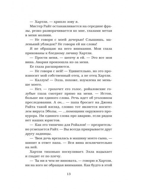 Расколотое королевство. Уатт Э.