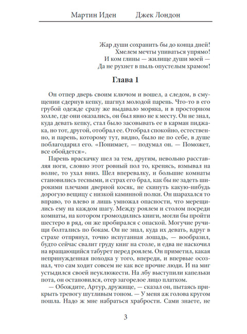 Мартин Иден. Джек Лондон