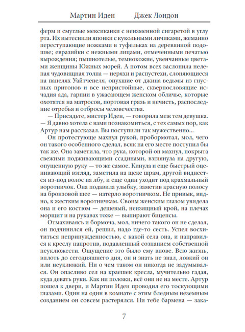 Мартин Иден. Джек Лондон