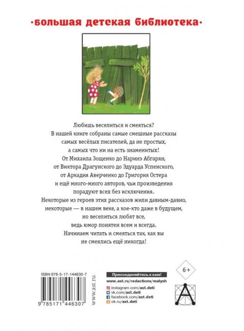 25 весёлых писателей. Смешные рассказы. Абгарян Н., Зощенко М.М., Успенский Э.Н.