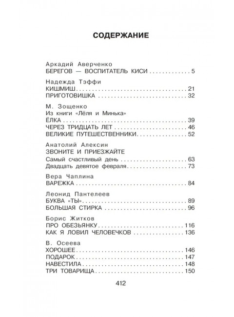 25 весёлых писателей. Смешные рассказы. Абгарян Н., Зощенко М.М., Успенский Э.Н.
