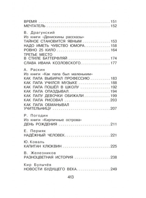 25 весёлых писателей. Смешные рассказы. Абгарян Н., Зощенко М.М., Успенский Э.Н.