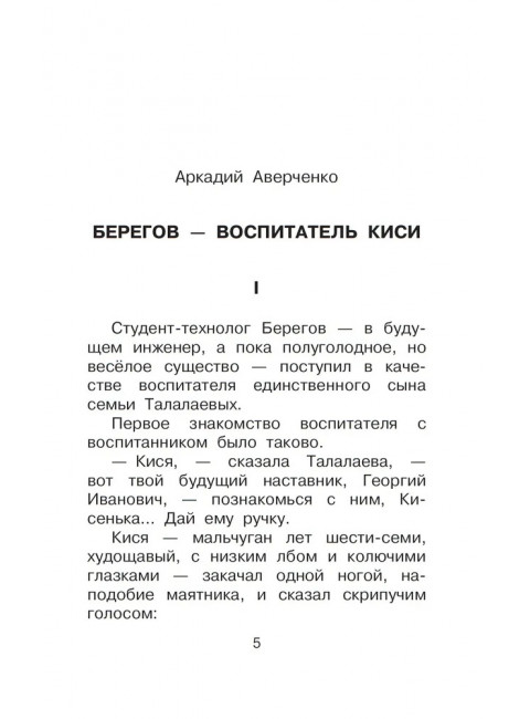 25 весёлых писателей. Смешные рассказы. Абгарян Н., Зощенко М.М., Успенский Э.Н.