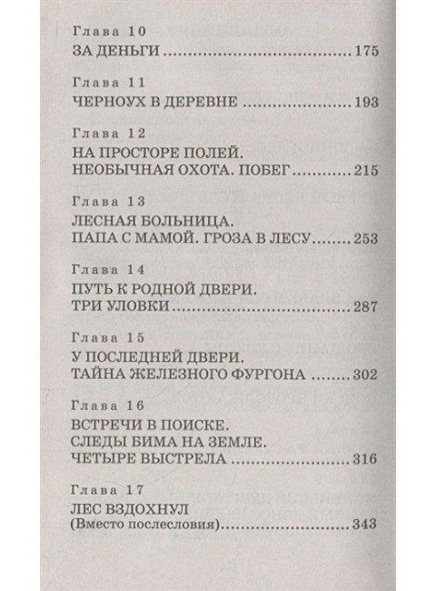 Белый Бим Чёрное ухо. Троепольский Г.Н.