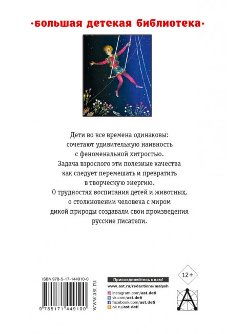 Белый пудель. Рассказы русских писателей. Тургенев И.С., Чехов А.П., Горький М.