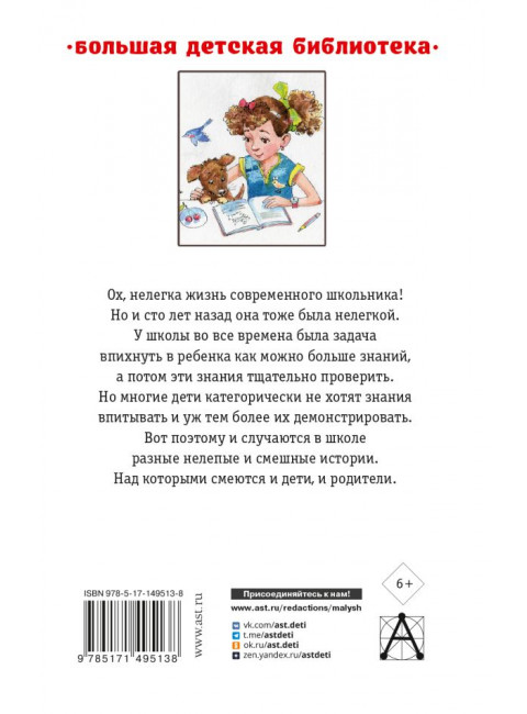 Весёлые рассказы о школьниках. Зощенко М.М., Успенский Э.Н., Остер Г.Б.