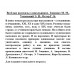 Весёлые рассказы о школьниках. Зощенко М.М., Успенский Э.Н., Остер Г.Б.
