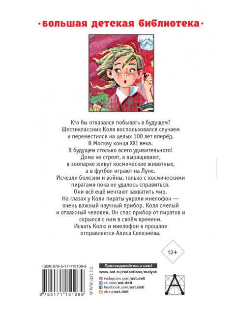 Гостья из будущего. Булычев К.