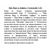 Про Веру и Анфису. Успенский Э.Н.