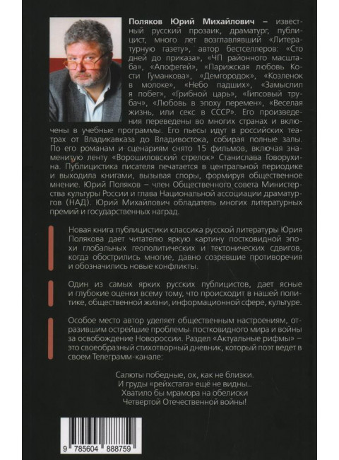 Раздрапируйте мавзолей! Поляков Ю.М.