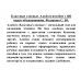 Классные гласные. Альбом-пособие с QR видео-объяснениями. Федорова С.Ю.