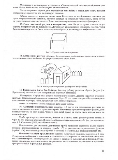Нейропсихолог в школе. Индивидуальный подход к детям с трудностями обучения в условиях общего образования. Ахутина Т.В., Камардина И.О., Пылаева Н.М.