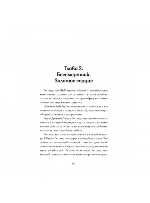 Ароматерапия по Шульге. Каталог эфирных масел для жизни и здоровья. Шульга Н.