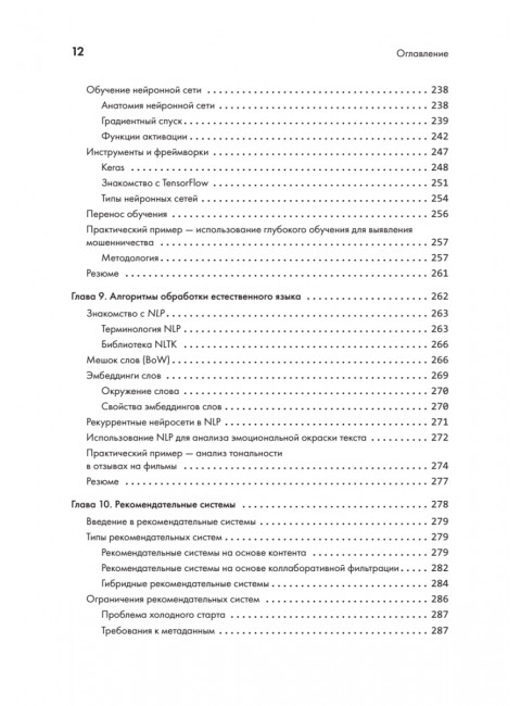 40 алгоритмов, которые должен знать каждый программист на Python. Ахмад И.