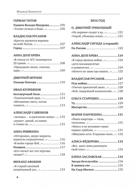 Великий Блокпост. Антология донбасской поэзии 2014-2022 гг.