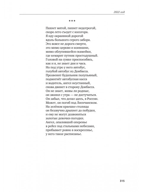 Великий Блокпост. Антология донбасской поэзии 2014-2022 гг.