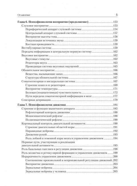 Психофизиология: Учебник для вузов. Стандарт третьего поколения. Николаева Е.И.