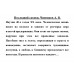 Последний скопец. Чиненков А.В.