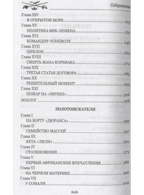 Капитан Трафальгар. Лори А.