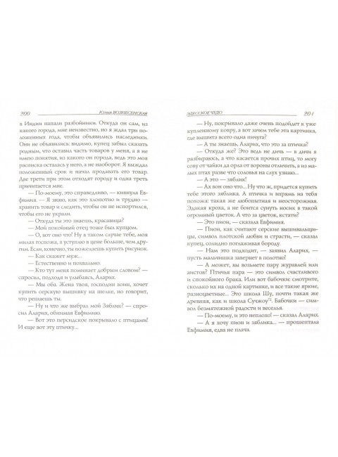 Эдесское чудо. Вознесенская Ю.Н.