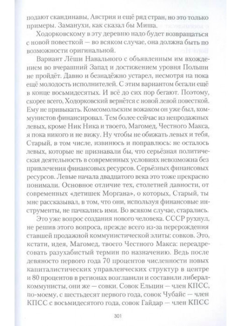 Разговор на Красной площади. Барков М.В.